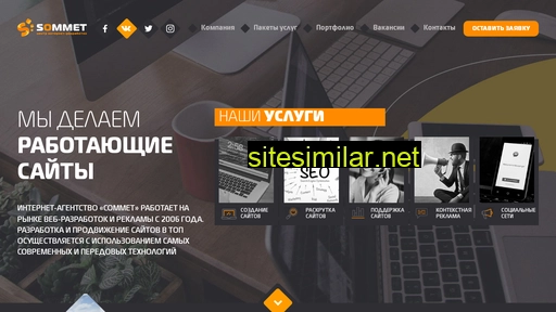 sommet.ru alternative sites