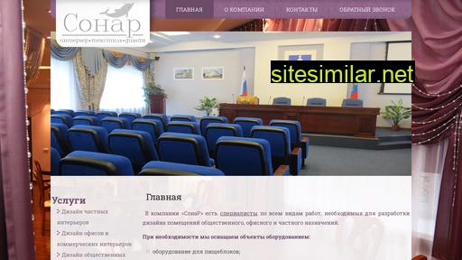 sonar-home.ru alternative sites