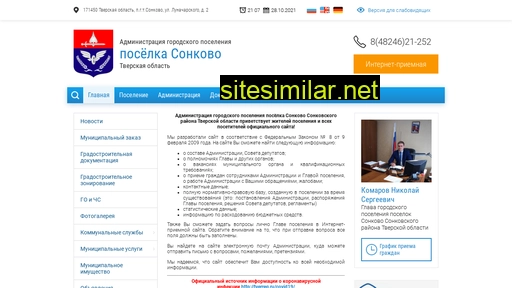 sonkovoadm.ru alternative sites