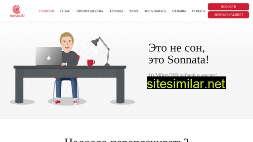 sonnata.ru alternative sites