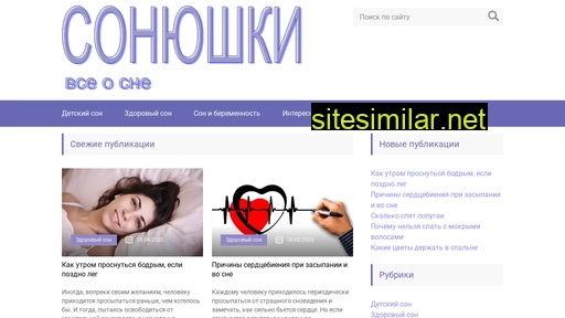 sonushki.ru alternative sites
