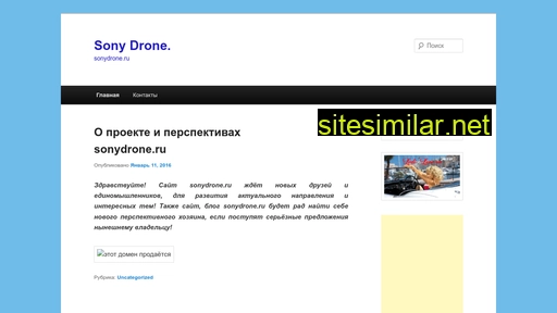 sonydrone.ru alternative sites