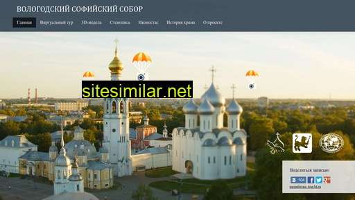 sophia-vologda.ru alternative sites