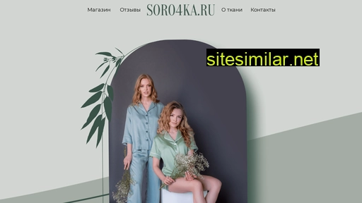 soro4ka.ru alternative sites