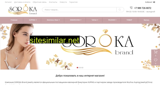 Soroka-brand similar sites