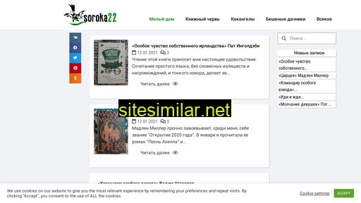 soroka22.ru alternative sites