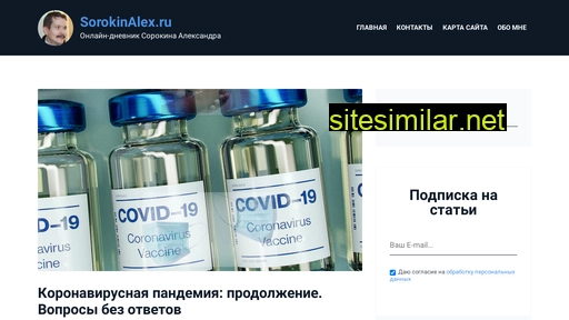 sorokinalex.ru alternative sites