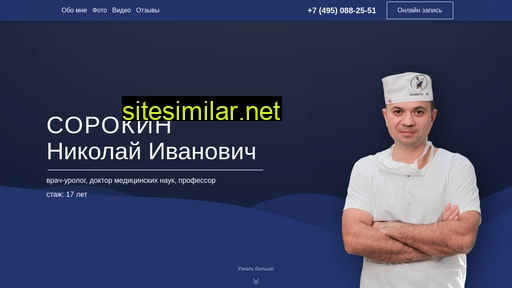 sorokinurolog.ru alternative sites