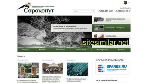 sorokoput.ru alternative sites