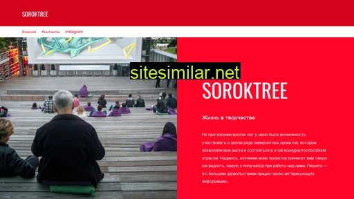 soroktree.ru alternative sites