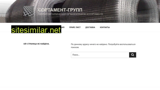 sortament-group.ru alternative sites
