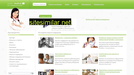 sortex-medical.ru alternative sites