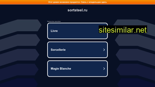 sortsteel.ru alternative sites