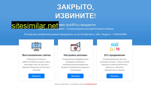 sos911.ru alternative sites