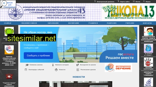 sosh13.ru alternative sites