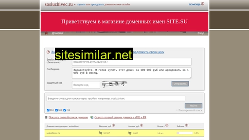 sosluzhivec.ru alternative sites