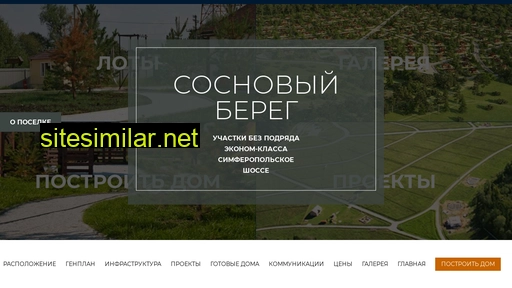 sosnovyy-bereg.ru alternative sites