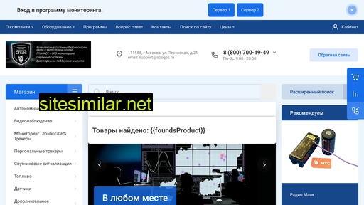 sosgps.ru alternative sites