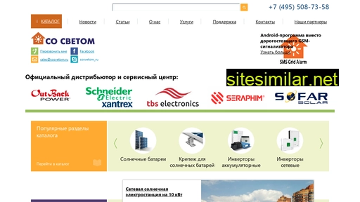 sosvetom.ru alternative sites