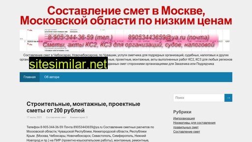 Sostavlenie-smet-uslugi-smetchika-moskva-cheboksary similar sites