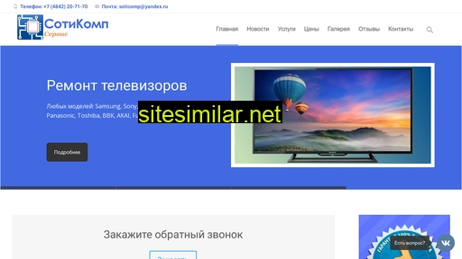 soticomp.ru alternative sites