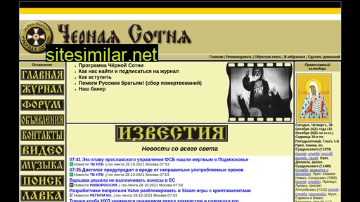 sotnia.ru alternative sites