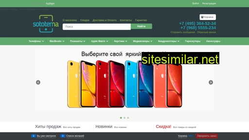 sototema.ru alternative sites