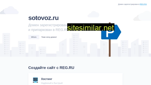 sotovoz.ru alternative sites
