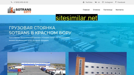 sotranscity.ru alternative sites