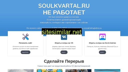 soulkvartal.ru alternative sites