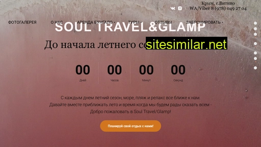 soul-travel-glamp.ru alternative sites