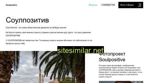soulpositive.ru alternative sites