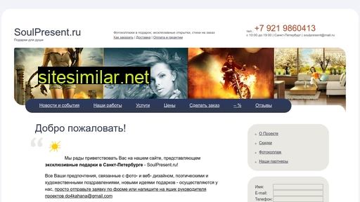 soulpresent.ru alternative sites