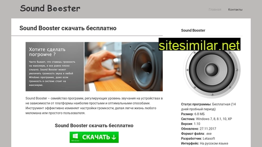 sound-boosterru.ru alternative sites