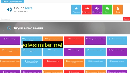 soundterra.ru alternative sites