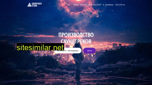 soundtrackstudio.ru alternative sites