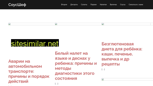 sous-chef.ru alternative sites