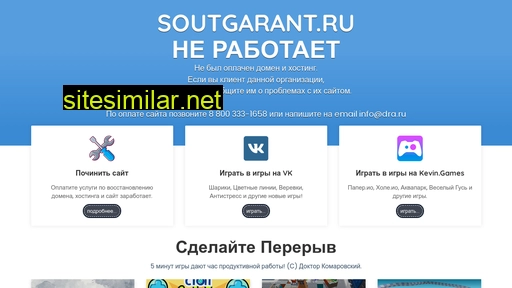 soutgarant.ru alternative sites