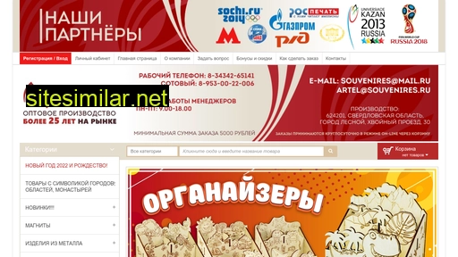 souvenires.ru alternative sites
