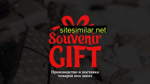 souvenirgift.ru alternative sites