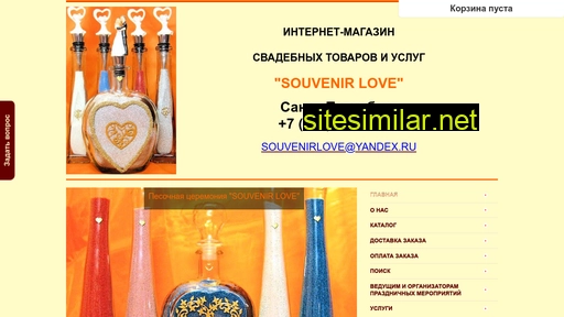 souvenirlove.ru alternative sites