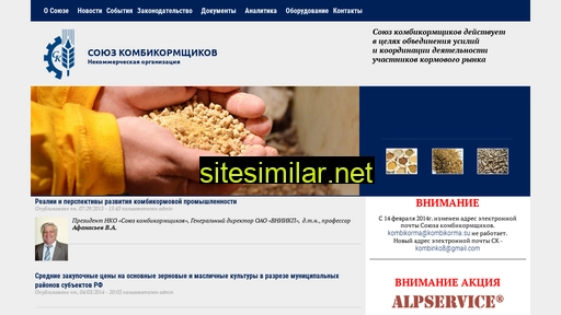 souzkombikorm.ru alternative sites