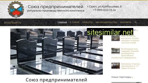 souzritual.ru alternative sites