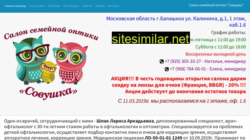 sovaoptik.ru alternative sites