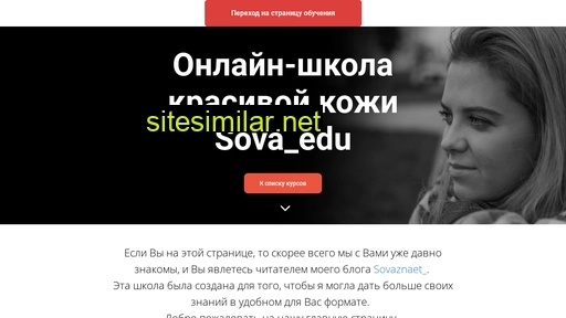 sova-edu.ru alternative sites