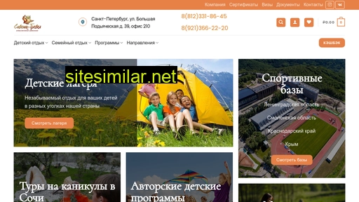 sovenok-travel.ru alternative sites