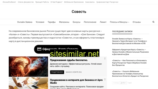 sovest-karta-rassrochki.ru alternative sites