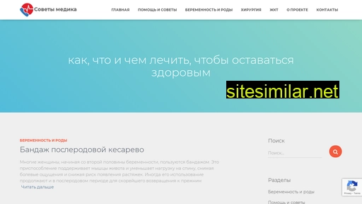 sovetimedika.ru alternative sites
