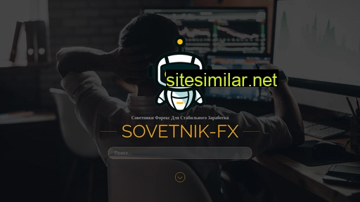 sovetnik-fx.ru alternative sites