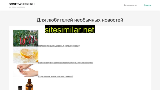 sovet-zhizni.ru alternative sites